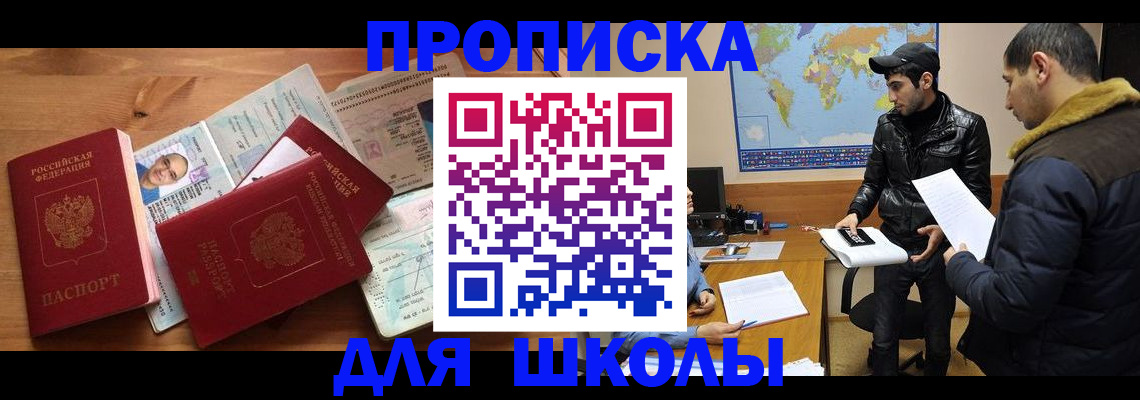 регистрация для школы в Барыше