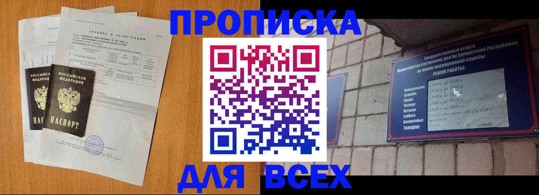 прописка для кредита в Барыше