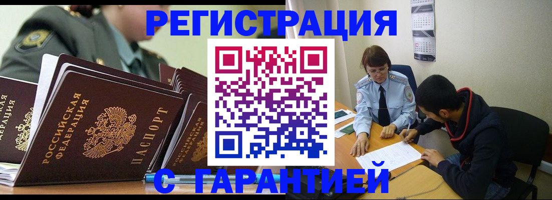 прописка законно в Барыше