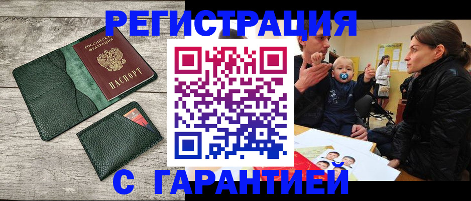 прописка паспорт в Барыше